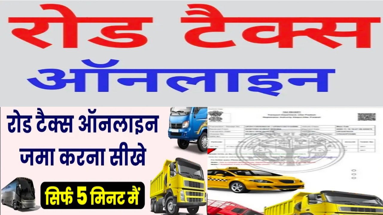 How To Pay Road Tax Online | VAHAN TAX ONLINE KAISE JAMA KARE? पूरी जानकारी हिंदी में