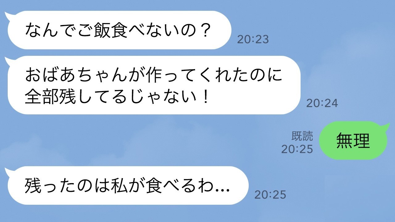 【LINE】義母の手料理を娘が突然食べなくなった…私「残すなんてダメ！」娘「無理」一口食べてみたら驚愕した【スカッとする話】