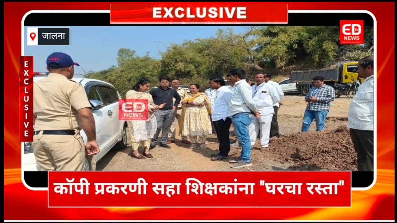 कॉपी प्रकरणी सहा शिक्षकांना 