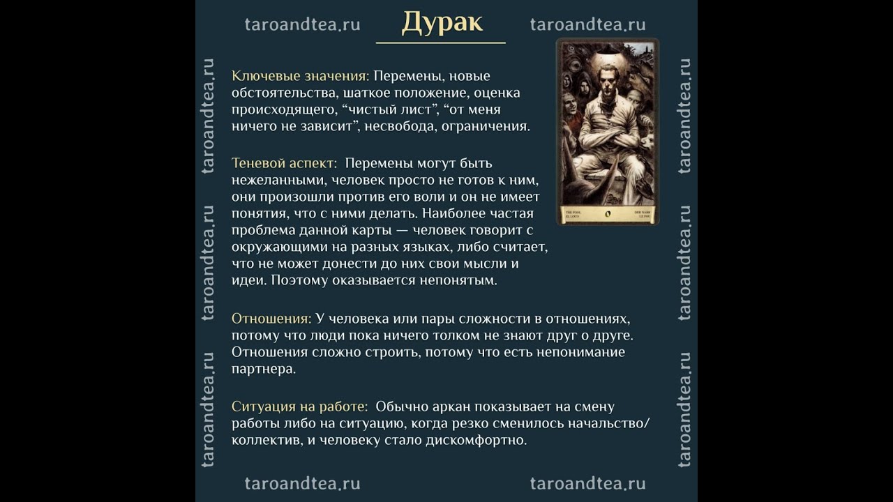 Черный Гримуар. Аркан Дурак