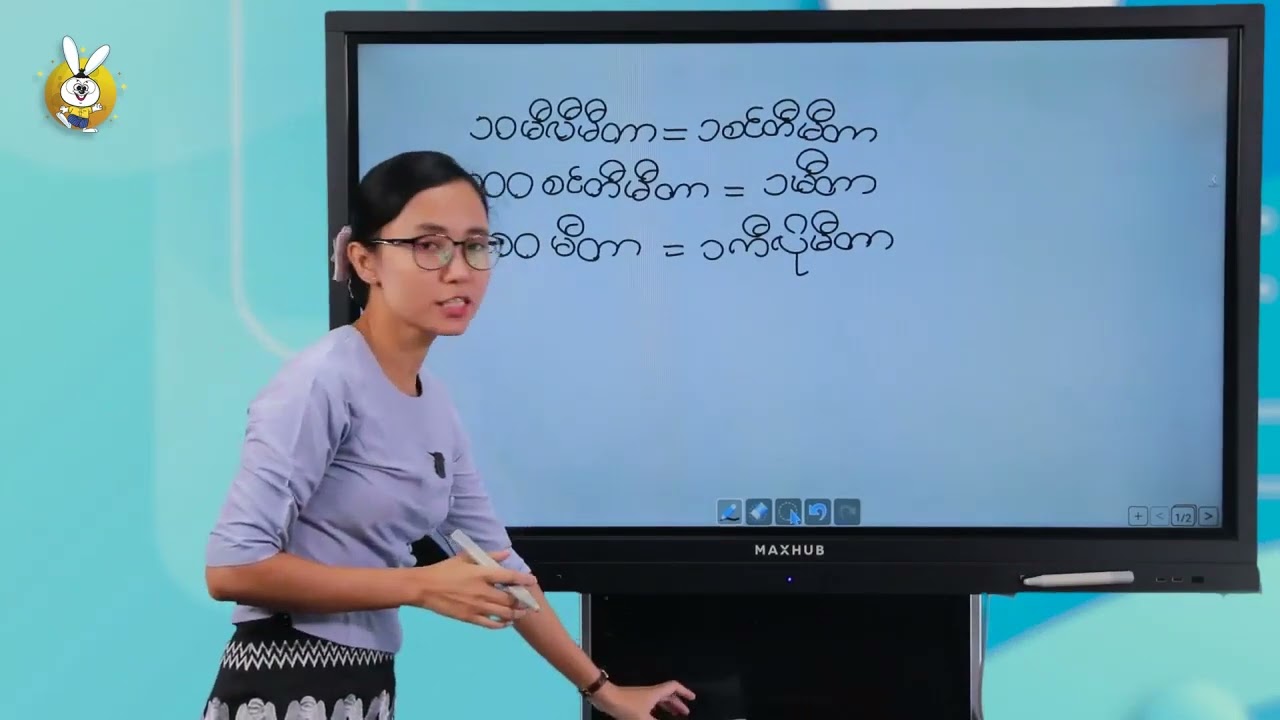 ပဥ္စမတန်း မာတိကာရှင်းလင်းချက်နှင့် အပြည့်ကိန်းနှင့် ဒသမကိန်းများ