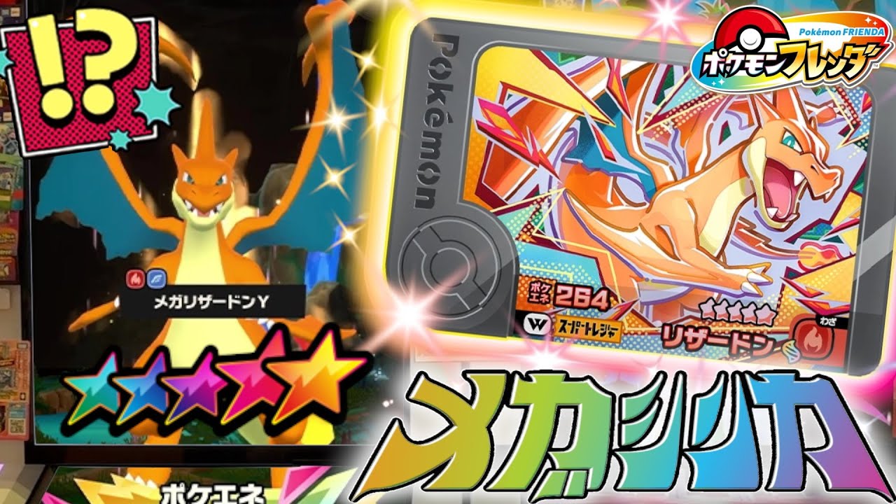 ワンダーピック全制覇まで残り２体！最強メガリザードンXYどちらかゲットするまで遊びまくる！！【ポケモン フレンダ】