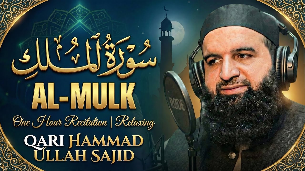 Surah Al-Mulk (سورة الملك) | Protection from the Grave & Powerful Quran Recitation