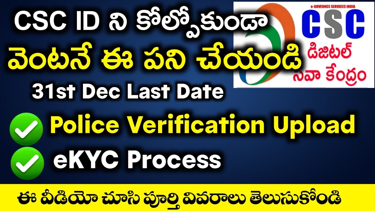 Id Cancel కాకుండా CSC VLE EKYC Process, CSC Police Verification Upload Certificate 31 Dec Last Date