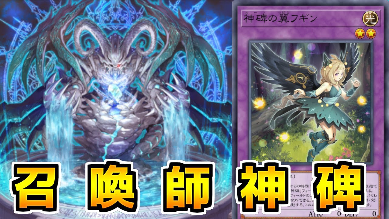 【遊戯王マスターデュエル】ぶっ壊れドローとデッキ破壊で友達を除外！「召喚神碑」【ゆっくり実況】