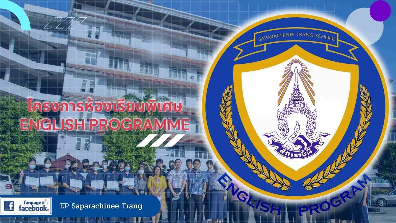 VTR  แนะนำห้องเรียนพิเศษ โครงการ English Program  โรงเรียนสภาราชินี จังหวัดตรัง