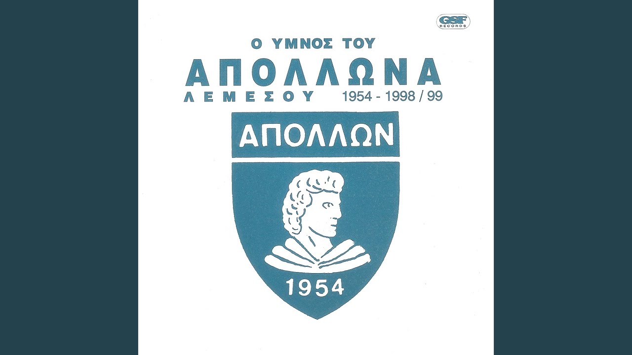 Ο ύμνος του Απόλλωνα
