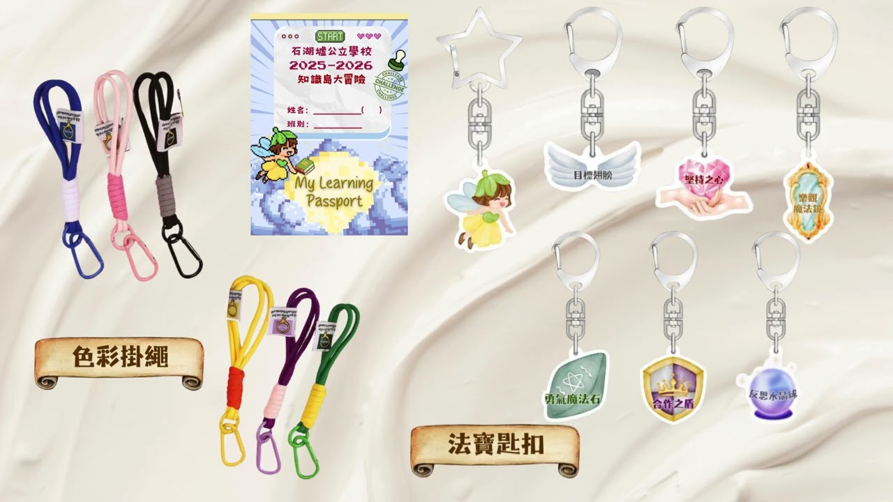 25-26 My Learning passport  活動花絮及禮物換領安排
