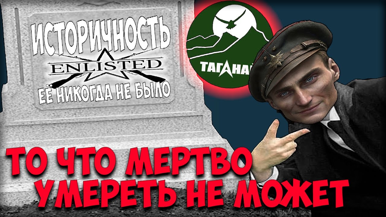 Историчность сдохла? А она была? (feat. Taganay)