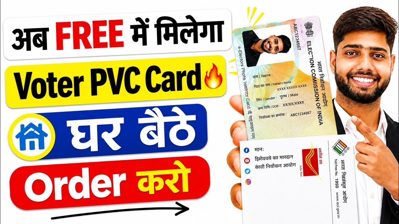 PVC voter card online order kaise kare | PVC Voter Card Online Apply Kaise Kare| Voter ID Old to New