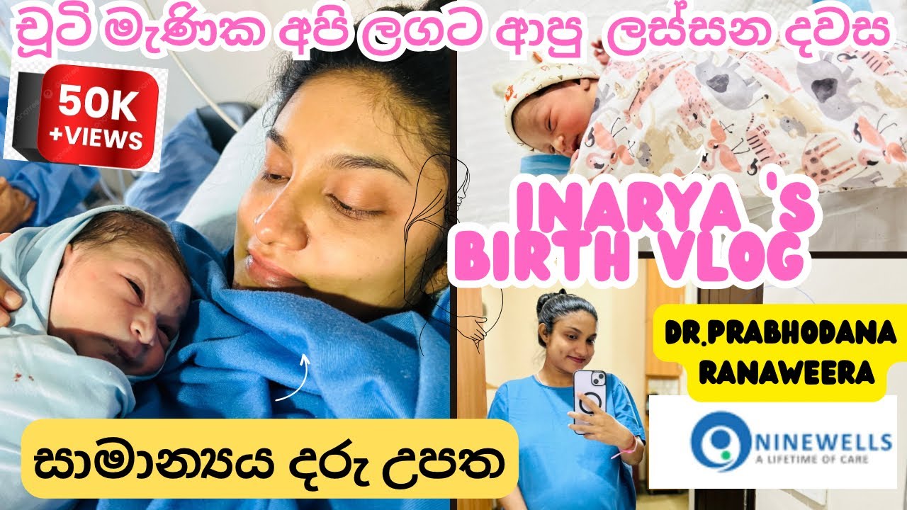 Inarya’s Birth vlog|සාමාන්‍ය දරු උපත|epidural සහිත|🇱🇰Sinhala|Dr.Prabhodana@ninewellshospital7663