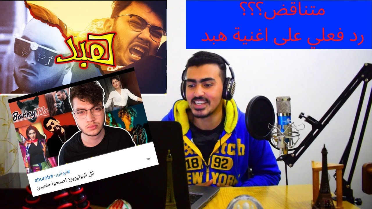 #سندسها احمد ابو الرب (متناقض)+ اغنية هبد AbuRob X El Faouri | HABD