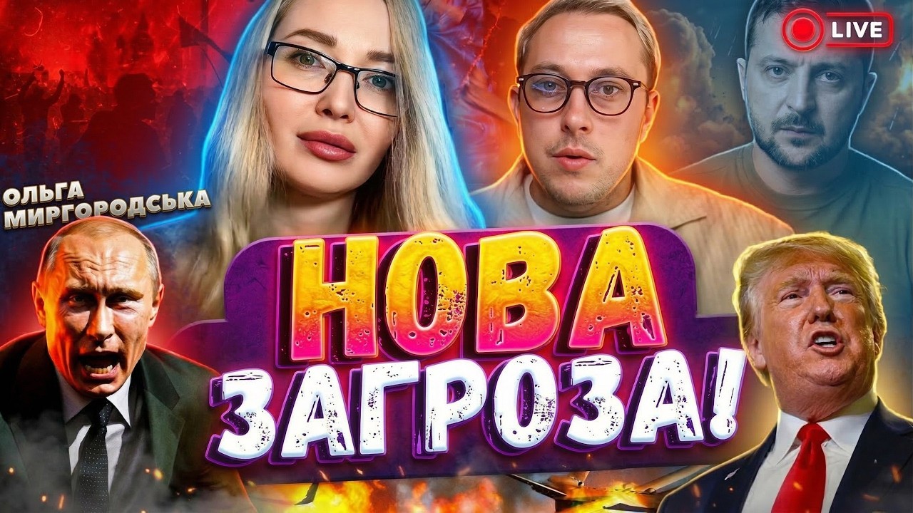 19:30 Ольга Миргородська прямий  ефір