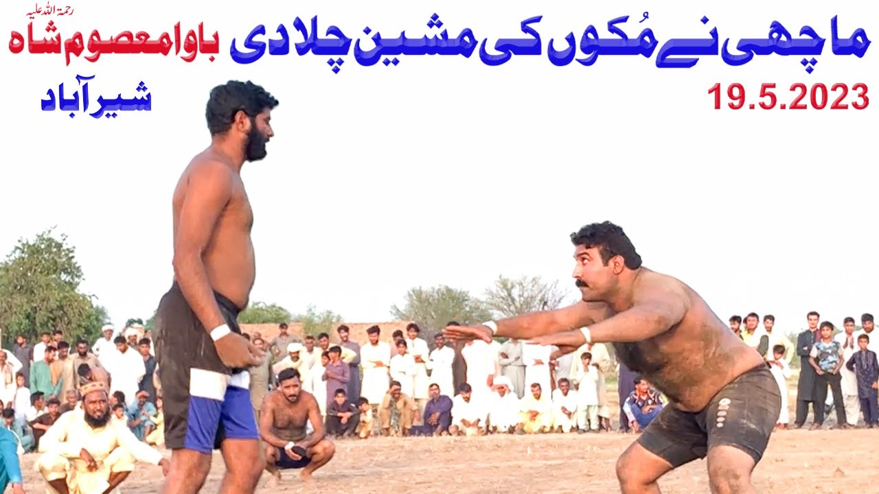 New kabaddi match shera abad 2023 | Amjad machi vs Usman gallu | Kabaddi bawa masoom shah