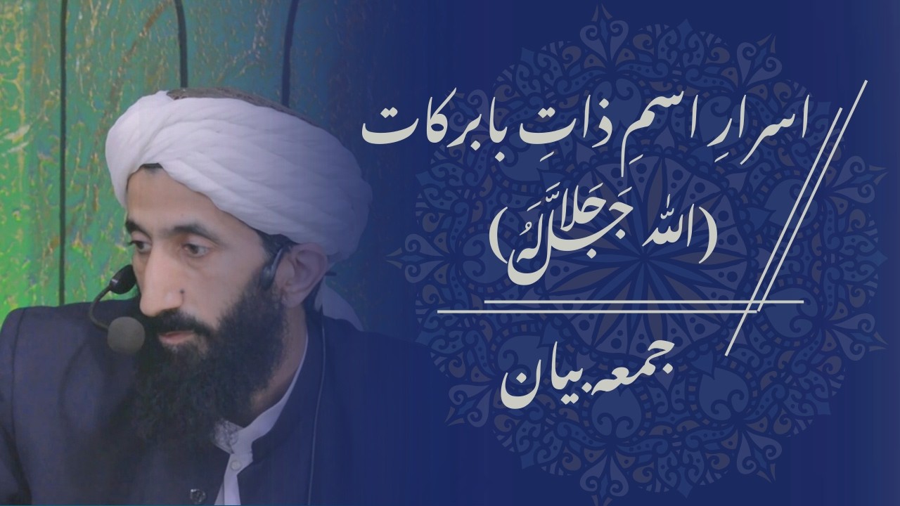 Asraar e Ism-e-Zaat (Allah), Khanqah e Muhammadia Jumma Bayan, Syed Ubaidullah Shah Gilani