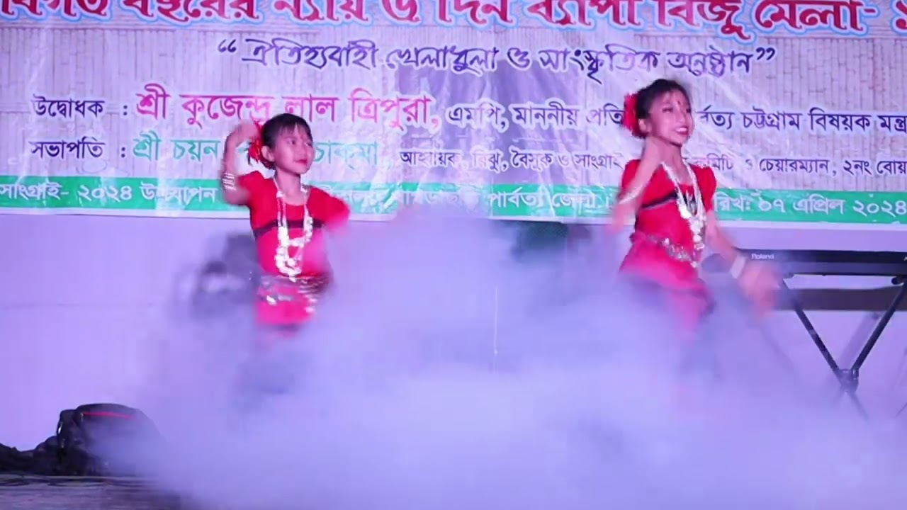 বিঝু মেলা ২০২৪ ইং। দুজন খুদে শিশু শিল্পীর নৃত‍্য পরিবেশনা। ১৪৩০ বাংলা।১১/০৪/২০২৪ইং।