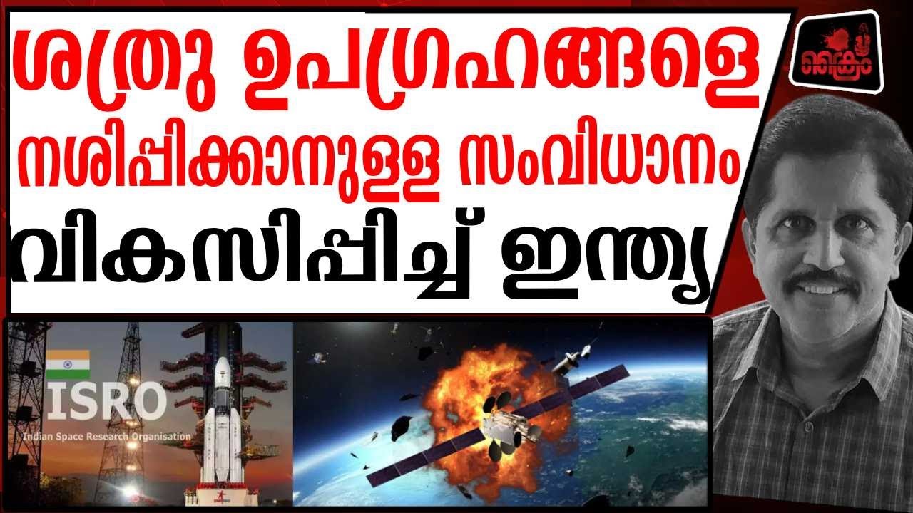 ഉപഗ്രഹനിരീക്ഷണം: സ്വകാര്യ കമ്പിനി അസ്സിസ്റ്റ ISRO-യെ പിന്തള്ളി