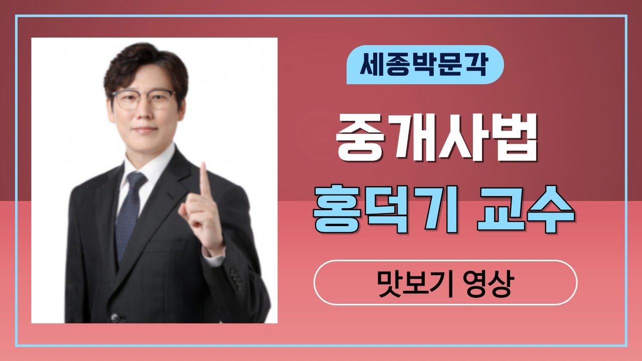 [세종박문각] 