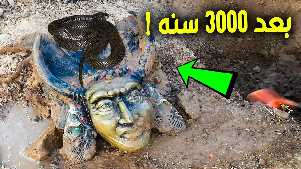 اكتشاف مرعب تحت الأرض.. ثعبان يحرس وجهاً ذهبياً مفقوداً منذ آلاف السنين! 😱