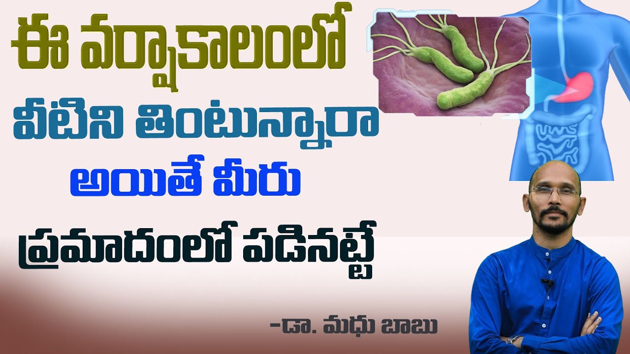 ఈ వర్షాకాలంలో వీటిని వాడుతున్నారా?! జాగ్రత్త! | Leafy vegetables|  Dr.Madhu Babu Health Trends