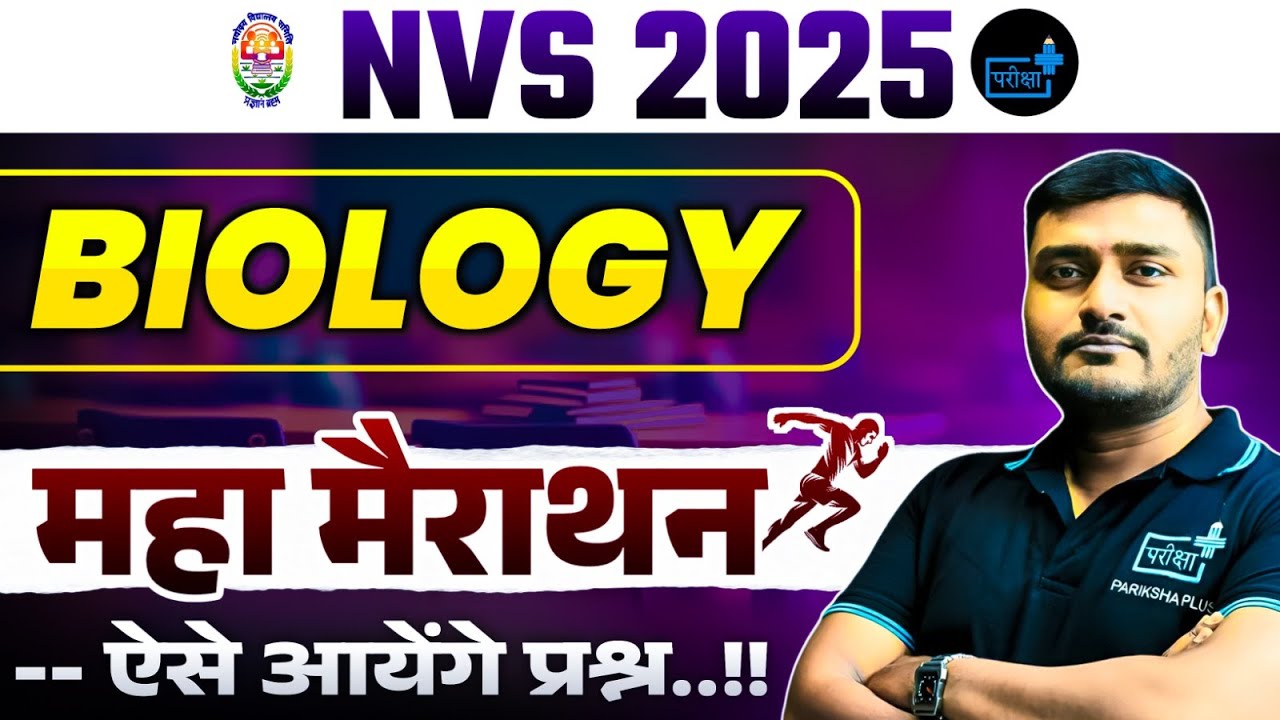 🔥 NVS 2025 Biology Maha Marathon | One Shot + Most Expected MCQs | Biology