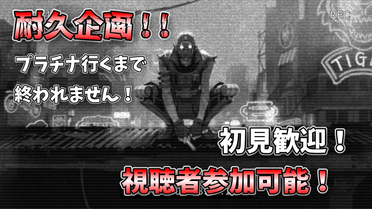 新年初企画は耐久しよう