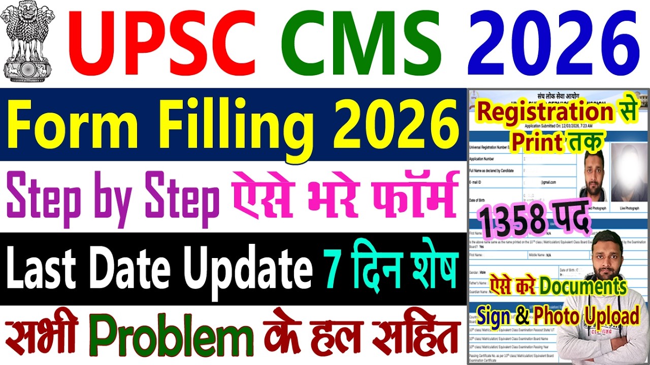 UPSC CMS Form Filling 2026 Step by Step || UPSC Form Filling 2026 Step by Step || Form Fill Up 2026