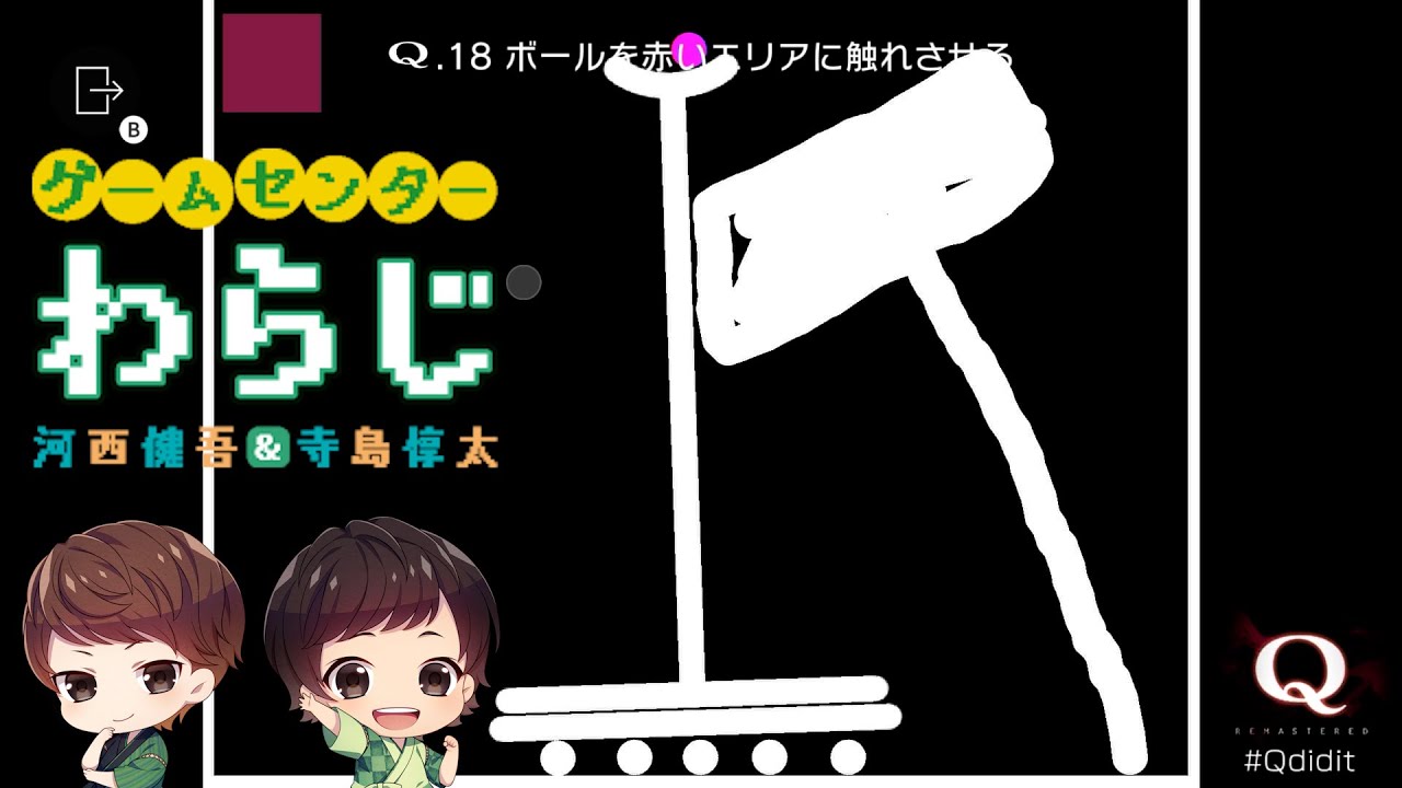 【Q REMASTERED】ゲームセンターわらじ32回