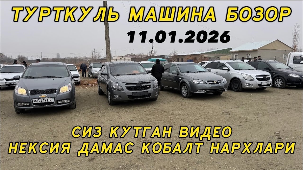 Турткуль Машина Бозор Сиз Кутган Видео Нексия Дамас Кобалт Нархлари 11 января 2026 г.