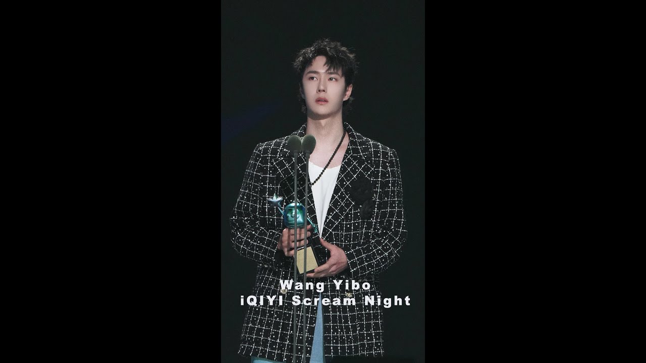 2023 Wang Yibo iQIYI Scream Night Collection 王一博爱奇艺尖叫之夜合集