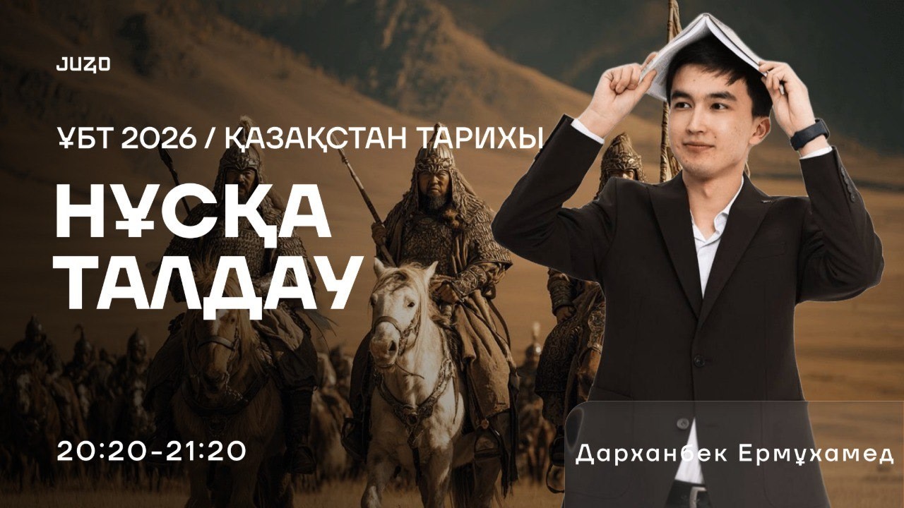 НҰСҚА ТАЛДАУ | ЕРМҰХАМЕД АҒАЙ | ҚАЗАҚСТАН ТАРИХЫ