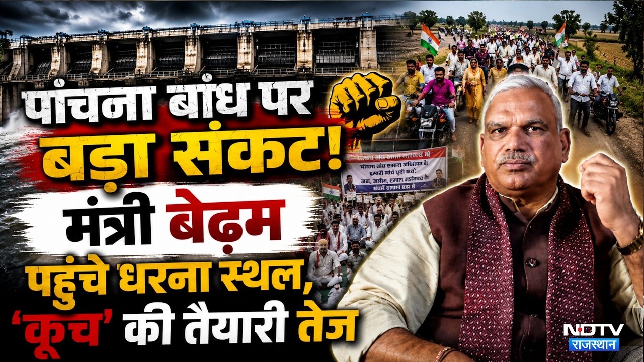 Panchna Dam Dispute: Major Crisis at Panchna Dam! | Water Crisis | Farmer Protest | Rajasthan | T...