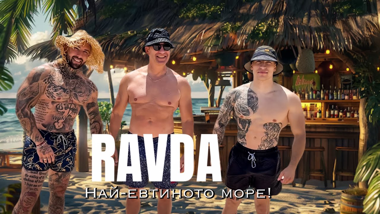 На МОРЕ в България без пари?!