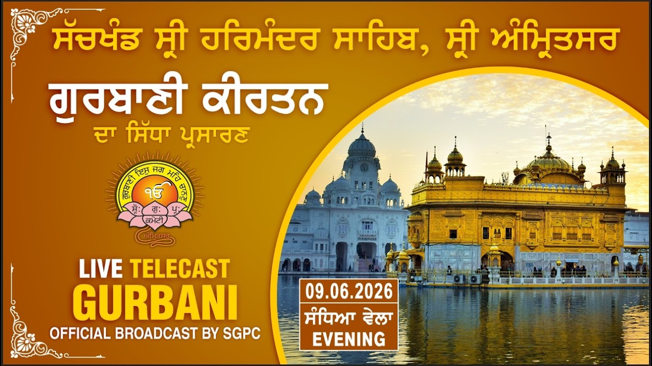 Official SGPC LIVE | Gurbani Kirtan | Sachkhand Sri Harmandir Sahib, Sri Amritsar | 09.06.2026