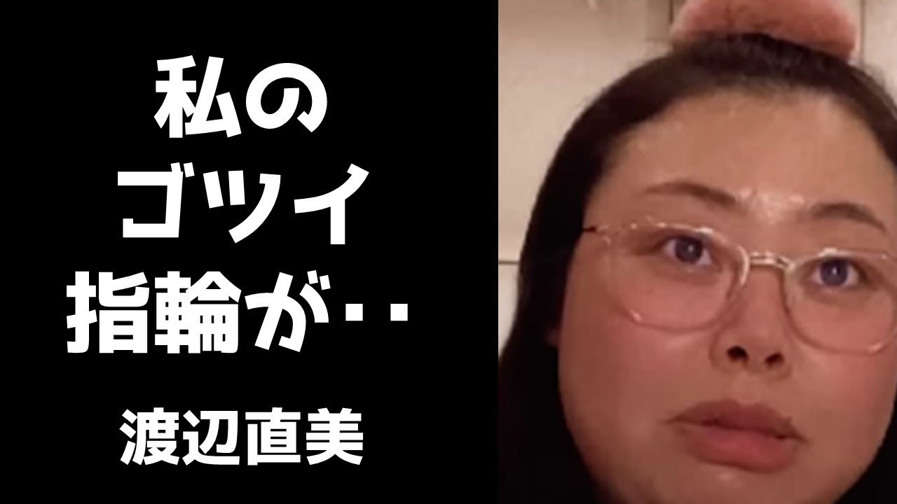 渡辺直美が海外で買ったごつくていかつい指輪のお話【インスタライブ2022.3.6】