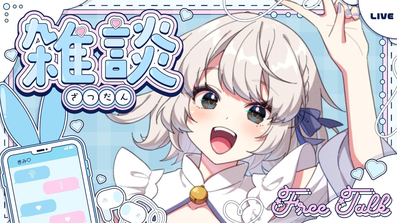 【雑談】みんなにおやすみをいう