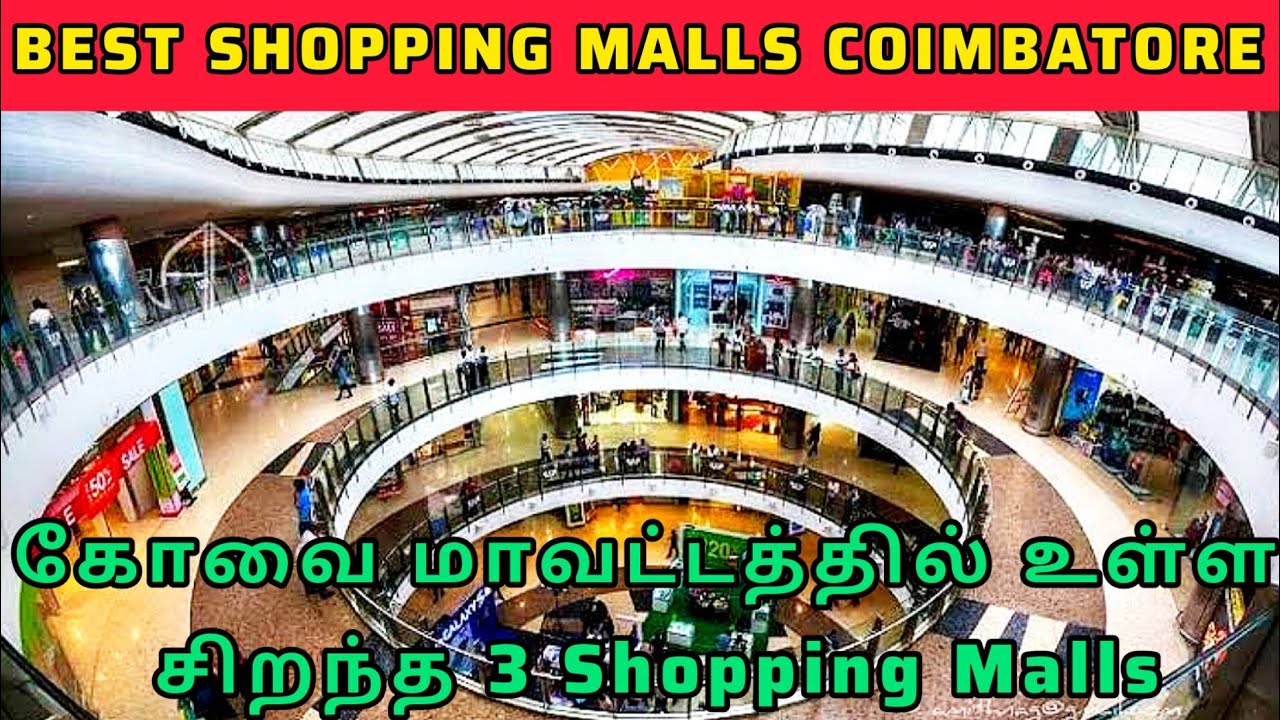 Coimbatore Best malls | Top 3 biggest malls in Coimbatore| Prozone | Brookfields | Fun mall