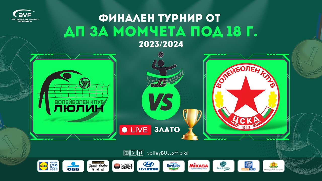 (🔴LIVE) Люлин vs. ЦСКА - финален турнир от ДП за момчета под 18 г.