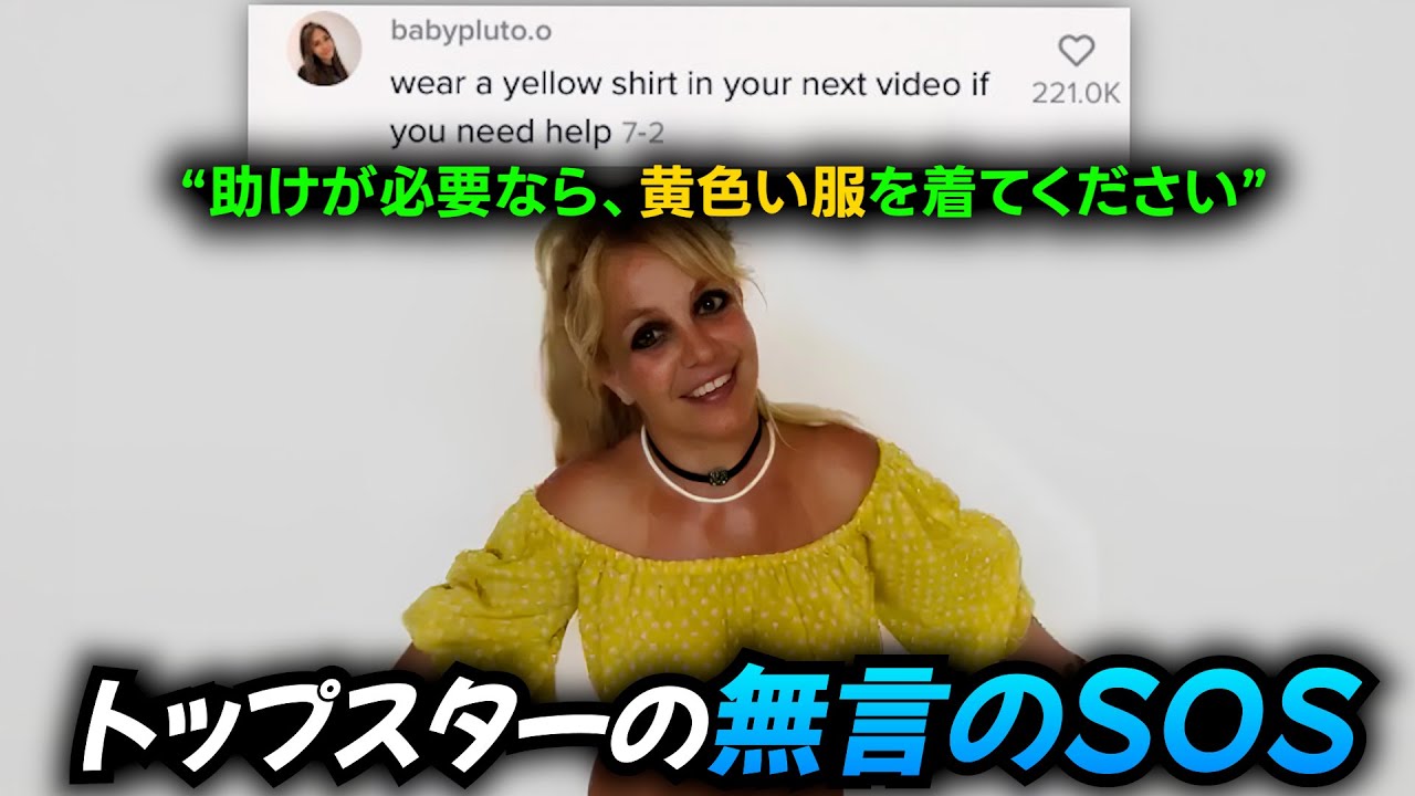 【実話】今アメリカで騒然となっているブリトニー・スピアーズ失踪事件