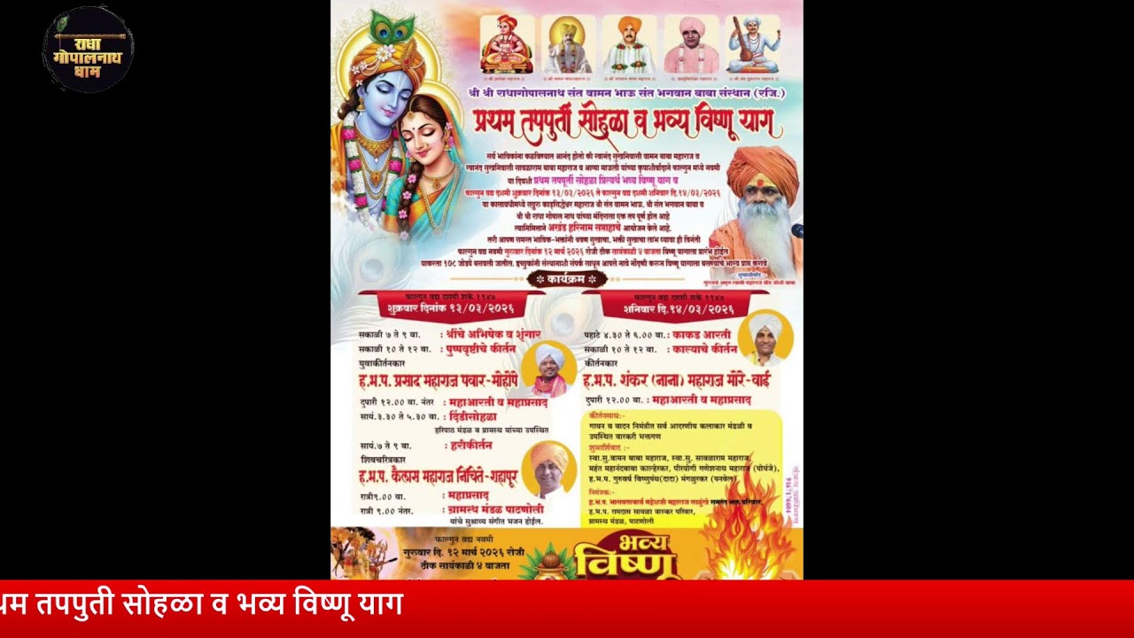 Radha gopalnath dham  Live Stream