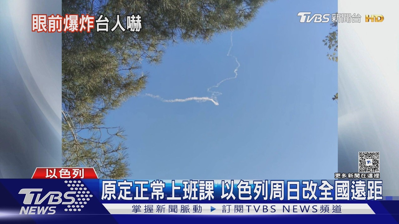 直擊耶路撒冷攔截空襲 旅以色列台人秀前線視角｜TVBS新聞 @TVBSNEWS02