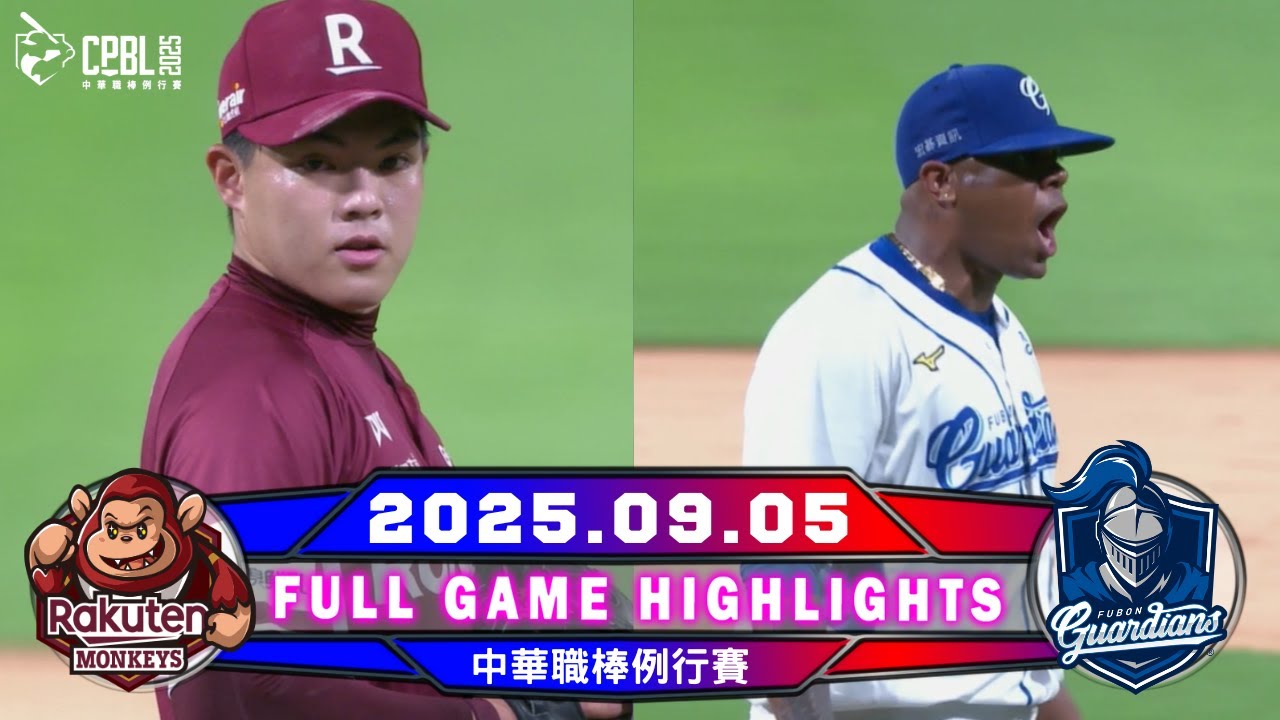 【中華職棒36年】 09/05 #樂天桃猿 VS #富邦悍將 全場賽事精華｜#RakutenMonkeys VS #FubonGuardians Full Game Highlights