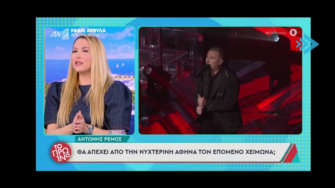 ΑΝΤΩΝΗΣ ΡΕΜΟΣ-ΜΑΓΕΨΕ ΤΟ LONDON PALLADIOUM ΣΕ ΜΙΑ SOLD-OUT ΣΥΝΑΥΛΙΑ!!