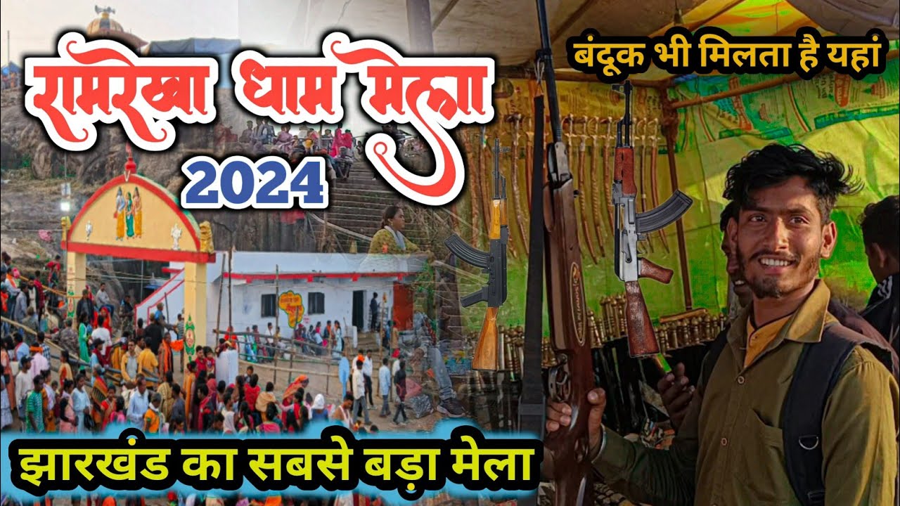 रामरेखा मेला 2024 |Ramrekha Mela 2024 Jharkhand Biggest Fire🔥Kartik Purnima ramrekha Mela Simdega