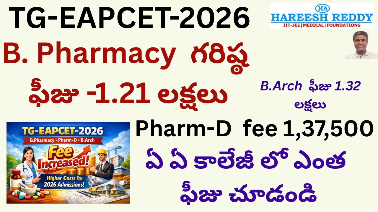 TG EAPCET 2026 Fee Increased! | B.Pharmacy & Pharm-D Fees Hike | 3. B.Arch Students Big Update! |