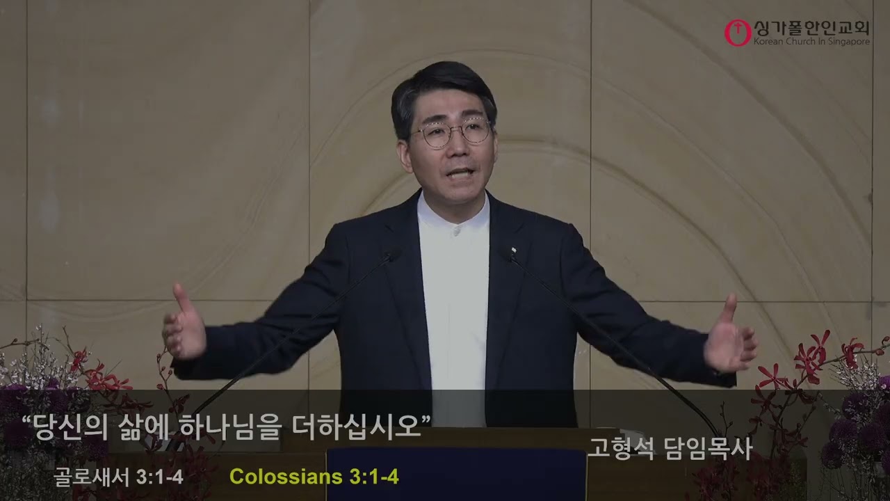 싱가폴한인교회 - 주일예배 - 