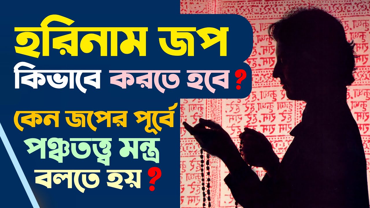 How to chant Hare Krishna Mahamantra?