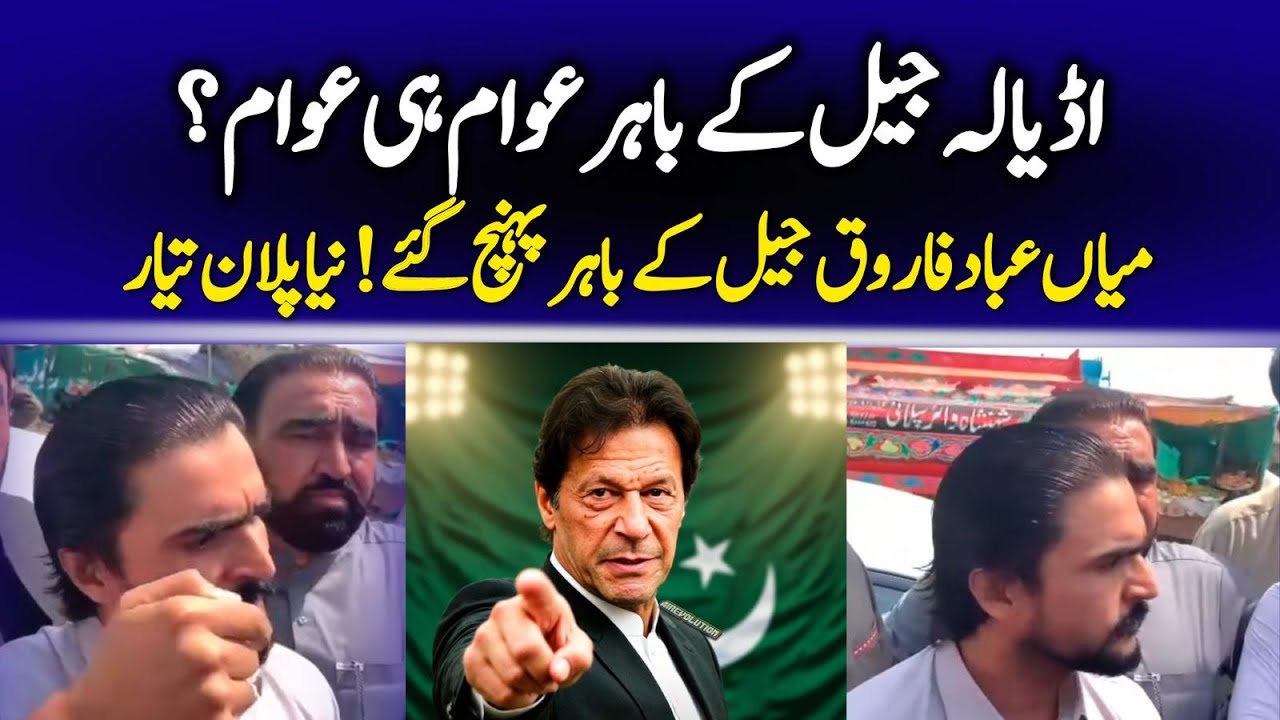 Mian Ibad Farooq Media Talk outside Adiyala Jail