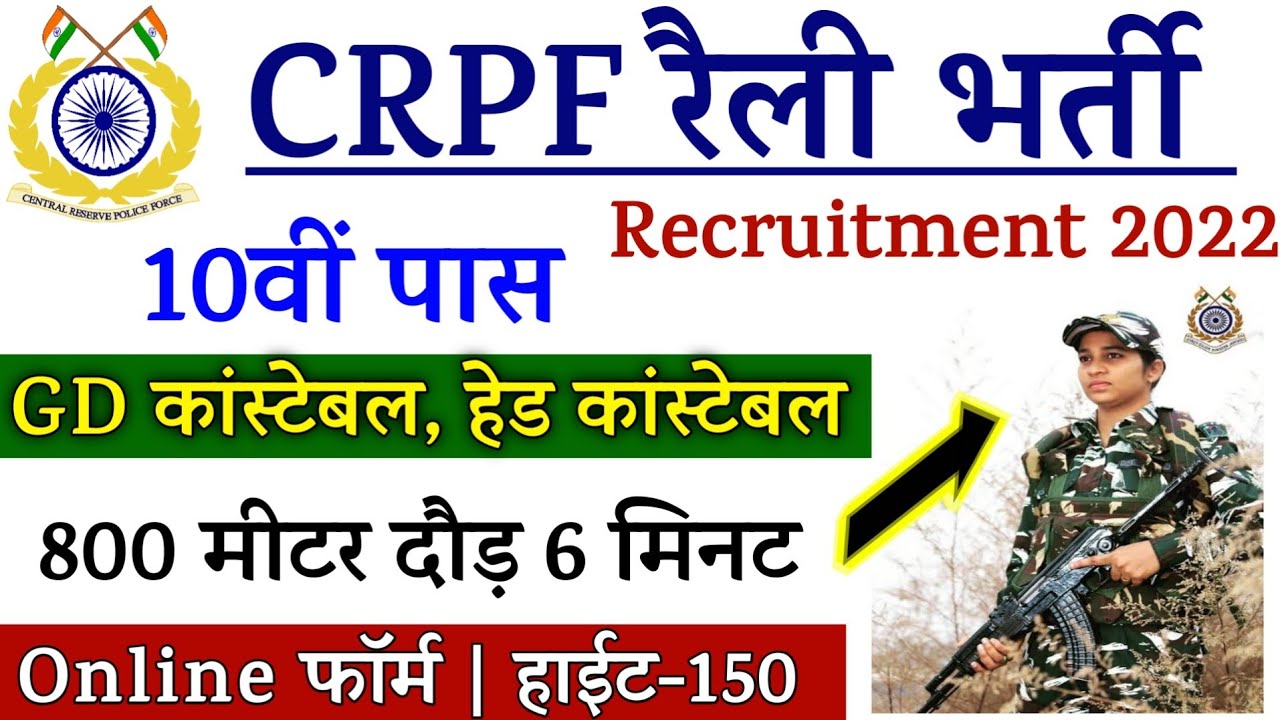 CRPF Recruitment 2022 | Constable Head Constable Bharti Apply Online Form 2022 | Sarkari Naukri