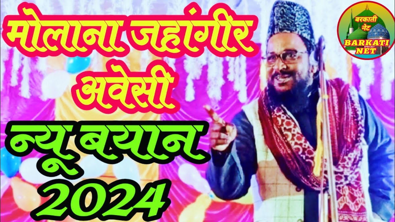 Maulana Jahangir Owaisi New Takrir 2024 | हंसी 😂 रोकना मुश्किल है | एक बार जरूर सुनें |न्यू बयान |